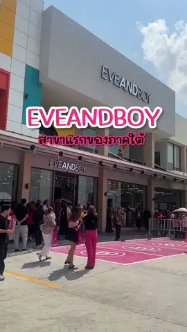 @EVEANDBOY สาขาแรกของภาคใต้เปิดที่หาดใหญ่แล้ว เบนป้ายยาน้ำหอมโปรดที่ไปไหนคนก็ทักไว้ท้ายคลิปด้วยนะ💖 ✨ #eveandboy #eveandboyhatyai #eveandboyhatyaivillage ##ตอนจบพีค ##รีวิวหาดใหญ่#hatyai #ไม่อยากรีวิวเลย 