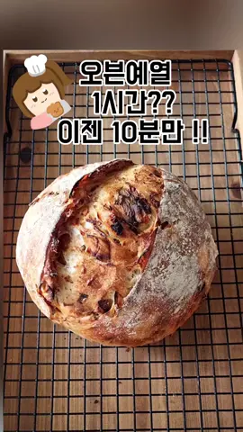 오븐예열 1시간씩하지마세요 이 방법쓰면 시간절약되어요 #사워도우예열줄이기 #사워도우 #오븐예열줄이는법 #sourdough 