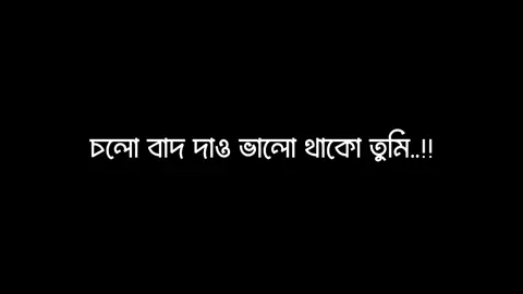 যার ইচ্ছা নাই তাকে আর বিরক্ত কিরো না #foryou #foryourpage #vairalvideo #unfrezzmyaccount #lyricsvideo #bangladesh #rashidul_eiditor_n @TikTok Bangladesh 