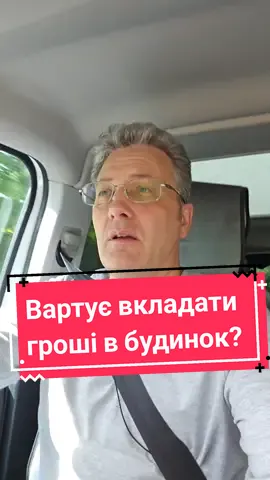 Чи вартує зараз вкладати гроші в будинок?  #зростанняекономики #буднок #покупка #будівництво 