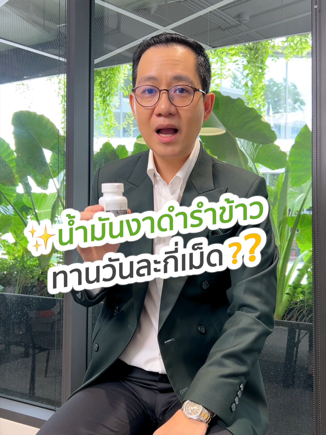 น้ำมันงาดำรำข้าว ทานวันละกี่เม็ด? 