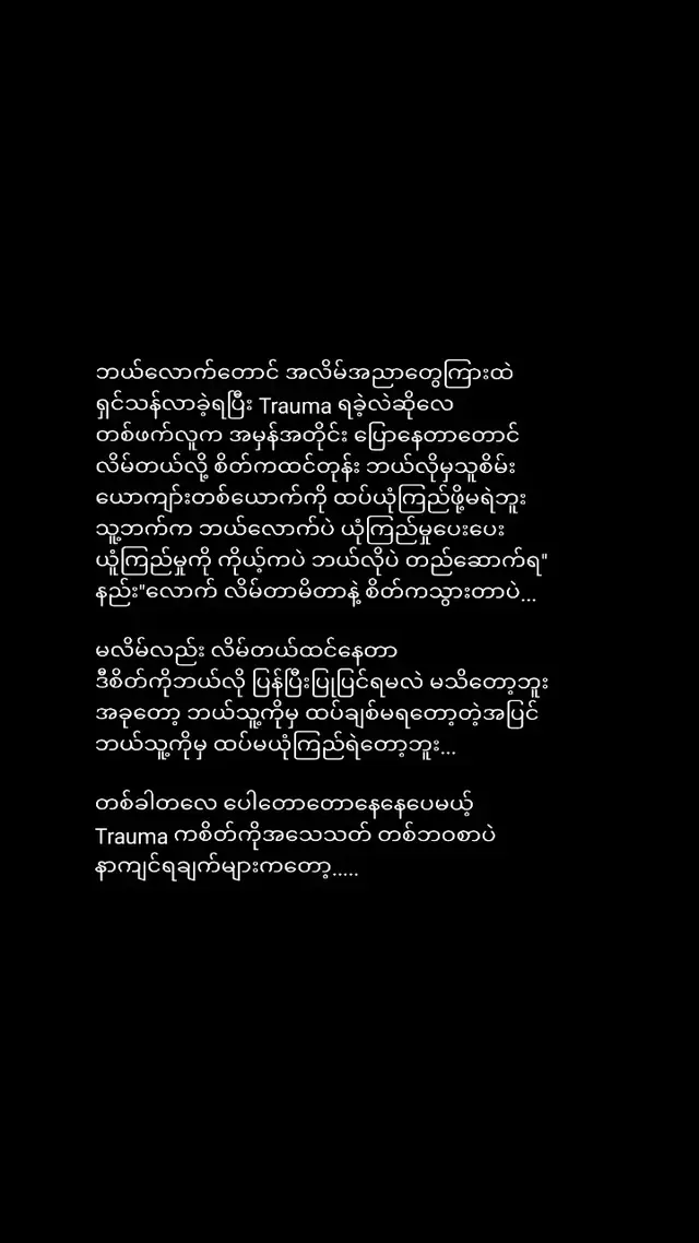 😔💔🥀 #ရောက်စမ်းfypပေါ် #feelings #crdစာသား #fypシ゚viral #trauma 