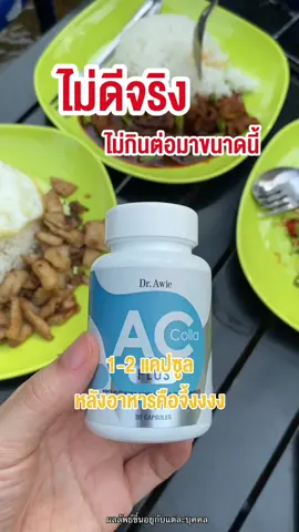 ไม่ได้มุสาวาปึ้งง!! ทั้งสูตรเก่ายันสูตรใหม่ กินต่อเนื่อง หน้ามันลดลง รูขุมขนกระชับ จึ้งงงจิง!! 🩵‼️🩵 #collaacplus #collaac #วิตามินลดสิวสูตรแพทย์ #ลดหน้ามันลดสิว #drawie #thenathailand 
