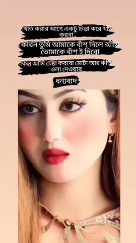 ধন্যবাঁশ#fypシ #tiktok #foryoupage #unfezzemyaccount 