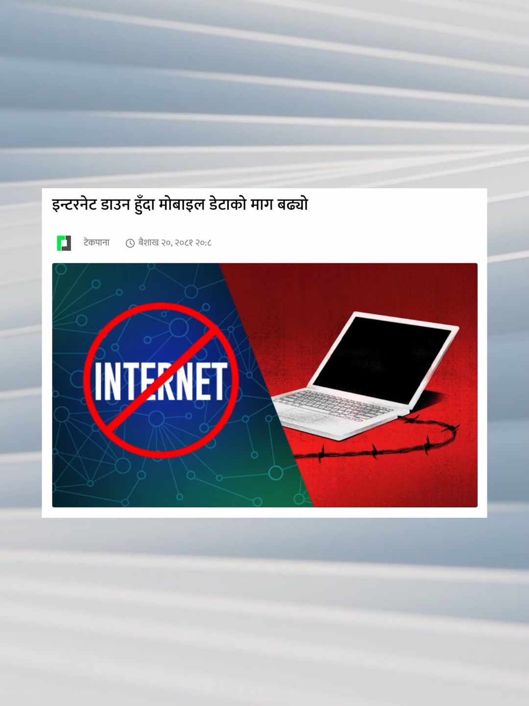 अवरुद्ध इन्टरनेट साढे ६ घण्टापछि चल्यो #nepalinternet #techpana