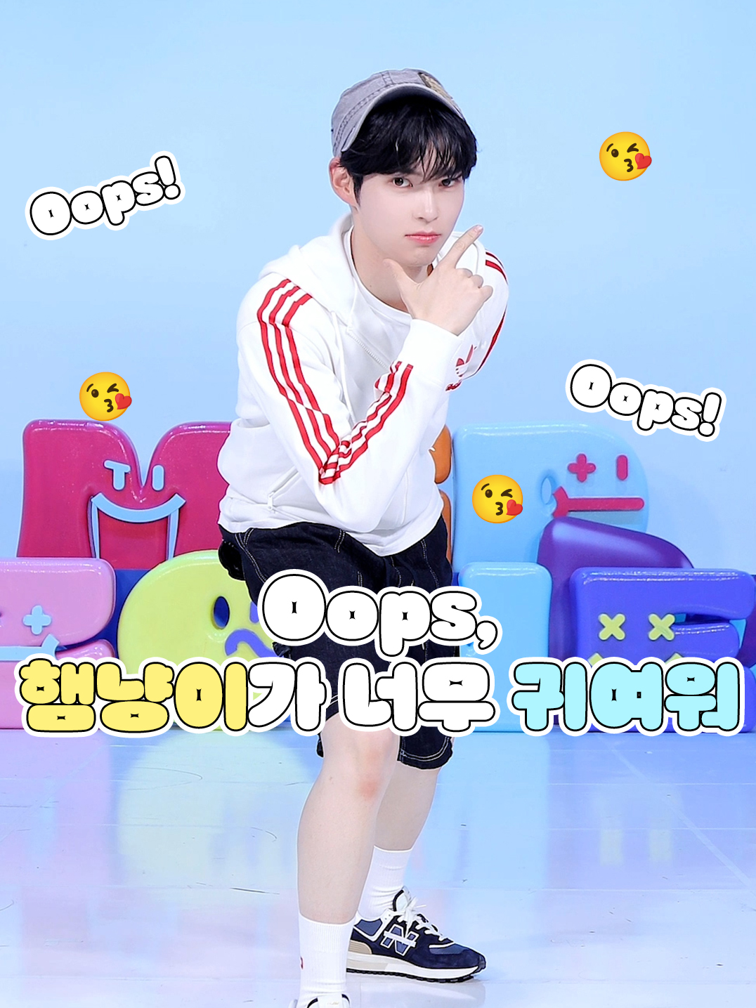 Oops.ᐟ 햄냥이가 너무 귀여워 💗 #엠카운트다운 #MCOUNTDOWN  #ZEROBASEONE #제로베이스원 #성한빈 #SUNGHANBIN
