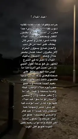 انتتتتبهوووااا ونبهوواا #استفرالله_العظيم_واتوب_اليه #الهم_صلي_على_محمد_وأل_محمد #لااله_الاالله_محمدرسول_الله #لاتحزن_إن_لله_معنا #لااله_الا_انت_سبحانك_اني_كنت_من_ظالمين #صدقه_جاريه #قرآن #صدقه_جاريه 
