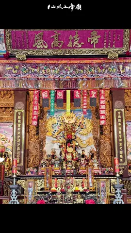 #山水上帝廟  #澎湖紫微宮  #澎湖東甲北極殿  #澎湖媽祖全世界最高媽祖 