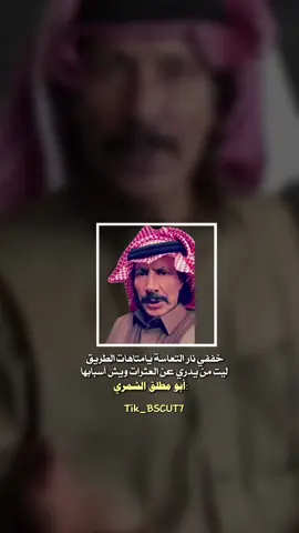 خففي يانار التعاسة متاهات الطريق  #ابو_مطلق_الشمري #عايد_الشمري #شعر #تصميم_فيديوهات🎶🎤🎬 #اكسبلور #اكسبلور #tiktok #fyp #fypシ #viral #foryou #foryoupage 
