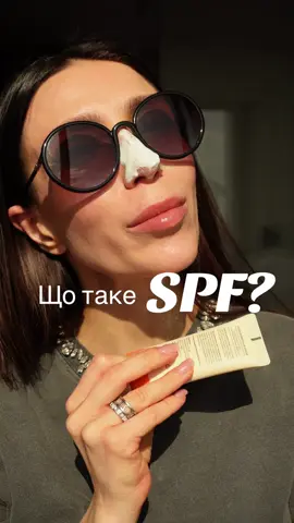 1. Частина. Що таке SPF? 🔥 які бувають і від чого захищають! 🙏🏼  Для тих хто писав про досліди !  Частина 2. 👉🏼 @nelli_khidi  “Who CARES”  Мій SPF ось тут  @Догляд за волоссям та обличчям  #щотакеspf #оглядкосметики #косметос 