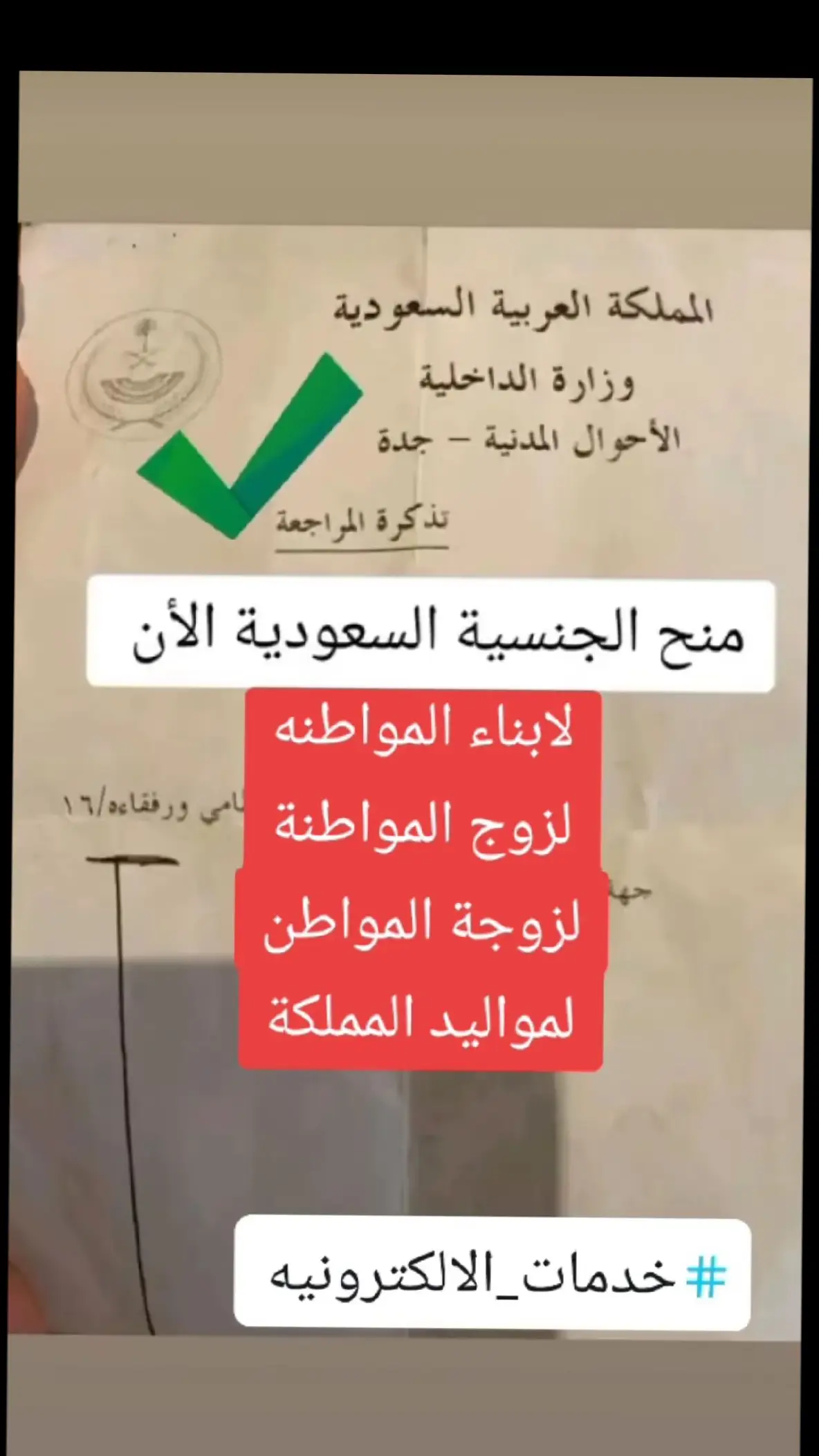 #المملكه_العربيه_السعوديه #تجنيس_زوجه_مواطن #السعودية #حايل #تبوك #الرياض #جدة #اكسبلور #ترند #هاشتاق #السعودية 