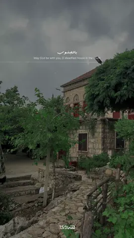 ‎عالي و عَ قصور الدني عليتنا… ‎| من كلمات: أسعد سابا - ألحان و غناء: وديع الصافي #janoub #lebanon #southlebanon #south #lb #oldhouse #vintage #nostalgia #arab #historical #wadihalsafi #hadidaou #song #fyp #music #explore #trending 