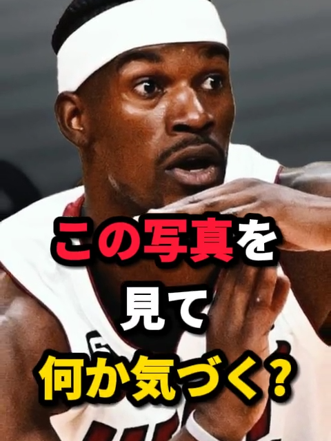 この写真を見て何か気づく？#NBA #バスケ #バスケットボール