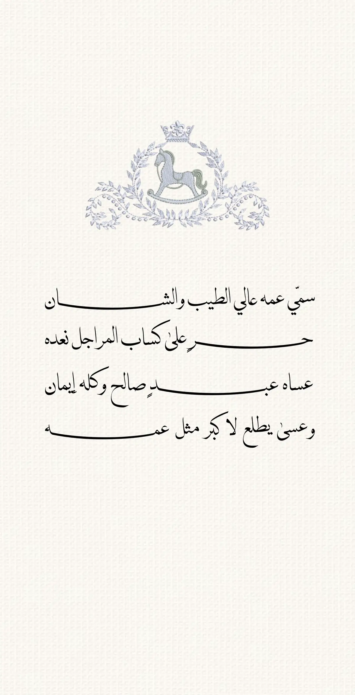 بيبي سند🖤 #بشارة_مولود #مواليد #سمي_عمه #دعوات_الكترونيه 