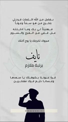 تخرج ملازم عسكرية كلية الملك فيصل الجوية ✈️ #تخرج #كلية_الملك_فيصل_الجوية #ملازم #ملازم_اول🌟🌟 #مشعل #فهد #جيت_شايلها_على_الكتف #شيله_عسكرية #تخرج_عسكريه #بدون_اسم #تخرج_ابني_ملازم #القسم #دعوة_زواج #بشارة_مولود #السعودية #ترقية_عسكريه #الدورة_العسكريه #حفل_تخرج_عسكرية #دعوة_زفاف #بشارة_مولودة #كلية_الملك_فهد_الامنية #الكلية_البحرية 