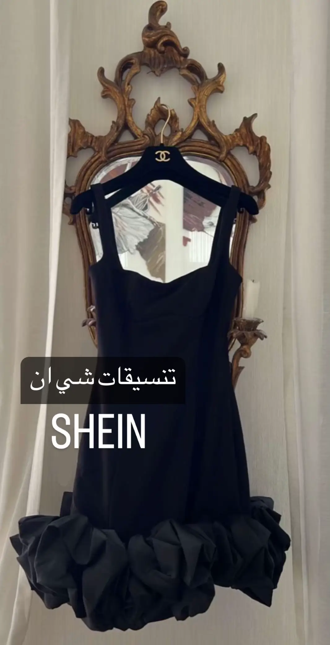 #shein #SHEIN #شي_ان #مالي_خلق_احط_هاشتاقات #تنسيقات_شي_ان #تنسيقات_العيد #تنسيق #العيد #تجهيزات_العروس #تنسيقات #الديره #سفر #فرح_الهادي #نور_الغندور #فستان 