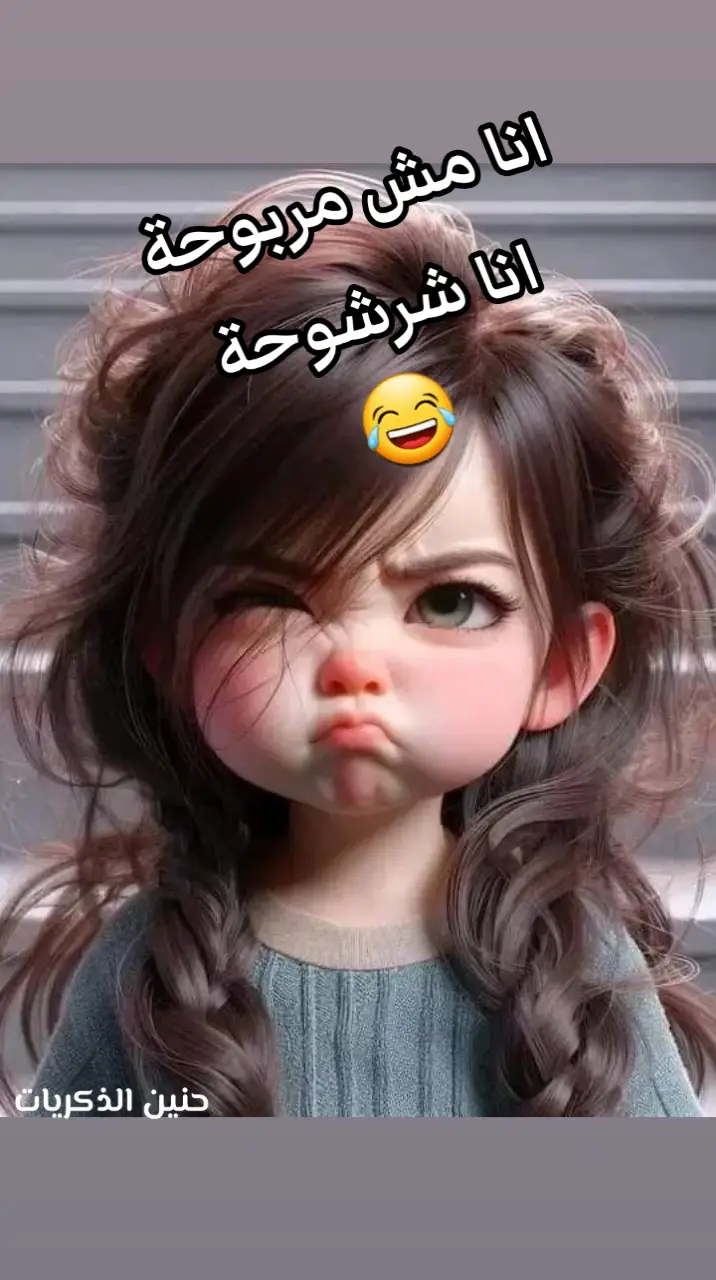 اظن الرسالة وصلت🤨🤭 #مربوحة #الكبير_اوي #حالات_واتس #حالات_واتساب #استوريهات #كوميدي 