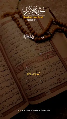 Surah ul bani israil, Verse 9-14 #come_back_to_allah #القرآن_الكريم #quranurdutranslation #duet #foryou #repost #🤲🤲🤲 