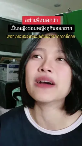 ถ้าไม่บอกคือจะรู้กันกี่โมงงงงง 😭 #ทอมเกย์ #ทอมชอบทอม #ทอมคบทอม #ทอม #ทอมดี้ #เลสเบี้ยน #เลส #lesbian #les #wlw #คบผู้หญิงโครตมีความสุข #คบผู้หญิงโคตรมีความสุข #EveKK 