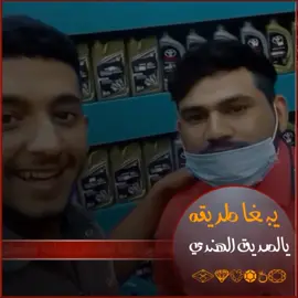 #تصميم_فيديوهات🎶🎤🎬تصميمي🔥 الهندي قال  خلاص م وت 😁😁😂