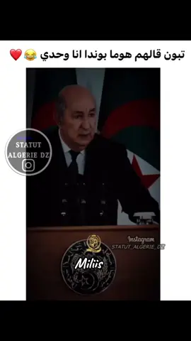 عمي تبون #اكسبلورررر #تحيا_الجزائر #dz 