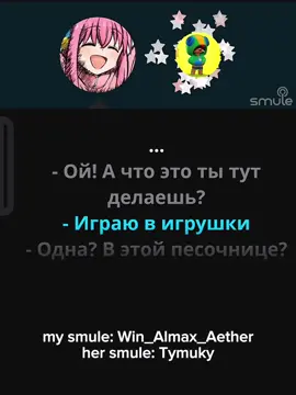Пою популярную песню🤬 [ЛЕОН] #смул #смуле #конфетка #песня #пение #пою #караоке #дуэт #smule #sing #single #karaoke #duet 