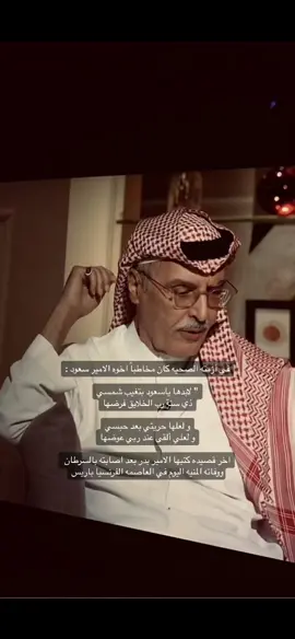 رحمة الله عليه😞💔#الامير_بدر_بن_عبدالمحسن #بدر_بن_عبدالمحسن #وفاة_بدر_بن_عبدالمحسن #ذبلت_أنوار_الشوارع #المسافر_راح #fyp #foryou #explore 