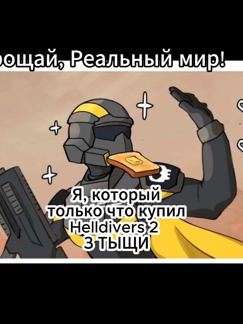 Helldivers 2 и SONY мем #озвучка #helldivers2 #комиксы