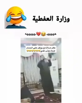 #وزارة_العفطيه_وبس😂😂 #العراق_صلاح_الدين_تكريت_فلكة_الفرسان 