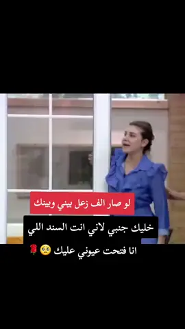 لو صار الف زعل بيني وبينكخليك جنبي لاني انت السند اللي انا فتحت عيوني عليك🥺🌹 #explore  🌺❤🥺💔💔💔 بنت عفرين  موقيمه في العراق كردستان  العراق كردستان اربيل ❤🌺💎 #explore  #explore  ❤🌺🧕🌹اكسبلورر  تعلق حلو مثلكون 🌹🧕🌺❤ #fypシ゚viral  #f 