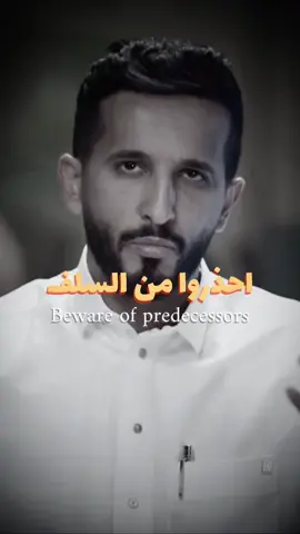 احذروا السلف محمد النحيت | Beware of predecessor Mohammed Alnaheet ‏‎• كود خصم نون “ao998” 