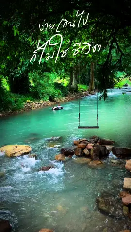 #CapCut น้ำตกสระบุรี น้ำตกช่วงหน้าฝน #ธารน้ำใสบ้านสวนงามสระบุรี 