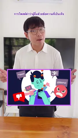 กฎหมายดิจิทัลที่พวกเราควรศึกษา บางคนไม่ทราบ และอาจเผลอทำผิดกฎหมายคอมพิวเตอร์ ทาง สดช. จึงนำมาสรุปให้ทุก ๆ คนได้เข้าใจได้ง่าย เพื่อให้เราทุก ๆ คนใช้สื่อดิจิทัลได้อย่างปลอดภัย #สดช #กฎหมายดิจิทัล #ONDE #โครงการพัฒนาระบบนิเวศศูนย์ดิจิทัลชุมชนอย่างยั่งยืน #มาสเตอร์ท็อป 