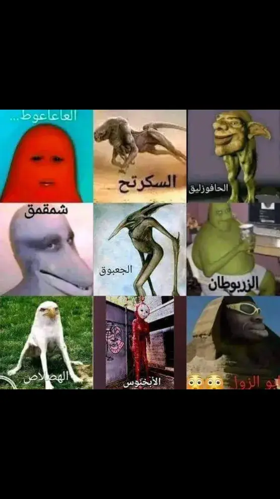 كائنات الرحمه اختار واحد الافضل #الشعب_الصيني_ماله_حل😂😂 #ميسي_برشلونة #الزرقاء_الاردن #قطر🇶🇦 #فيكتور_ببجي #فلسطين🇵🇸 #رونالدو #الاردن🇯🇴 #العراق🇮🇶 #الحافوزليق 
