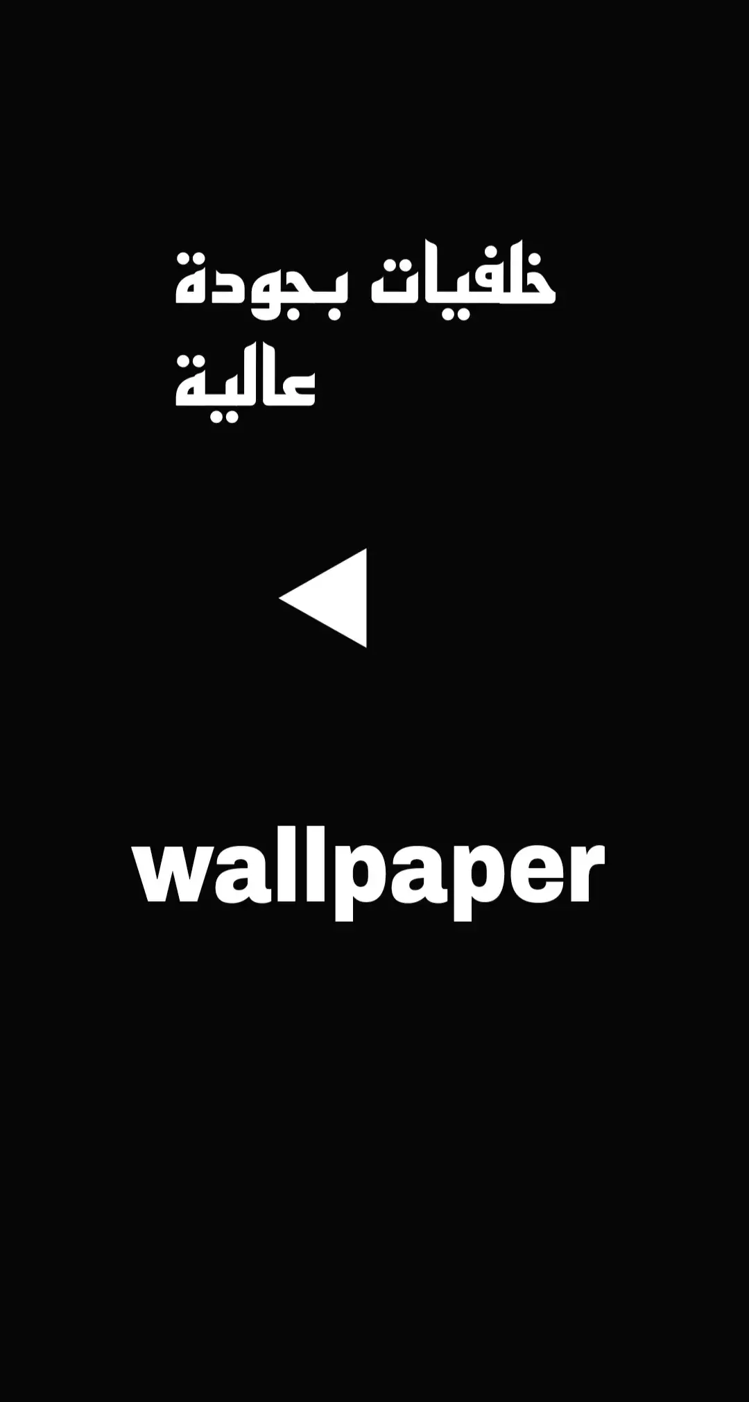 أي خلفيات تريد؟؟  اخبرني في التعليقات 🫡 #خلفيات #أفضل_خلفيات_بجودة_عالية #خلفيات_4k #wallpaper #أفضل_خلفيات_4k #خلفيات_بجودة_عالية #خلفيات_شاشة #خلفيات_للجوال #خلفيات_2024 #خلفيات_جديدة #wallpaper4k #خلفيات_أنمي 