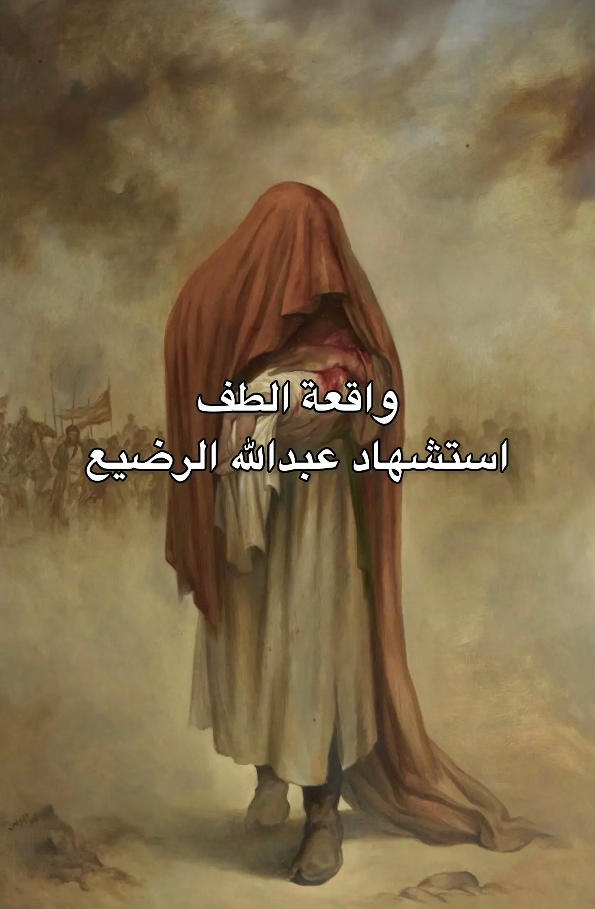 💔 #الحسين_ثورة_خالده #الحسين_بن_علي #عليه_افضل_الصلاه_والسلام #كربلاء #كرب_وبلاء #واقعة_الطف #الطف #نينوى #العراق #اهل_البيت_عليهم_سلام #العترة_الطاهرة #عبدالله_الرضيع 