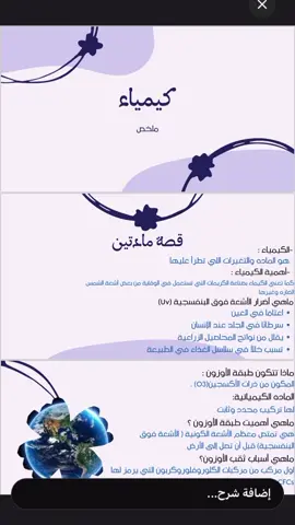 تلخيص كيمياء💜💜💜.#بحث #كيمياء #بحوث #تلخيص #ملخص #كيمياء #مشاريع #مشروع #جامعه #ثانوي #متوسط #ابتدائي #اكسبلور 