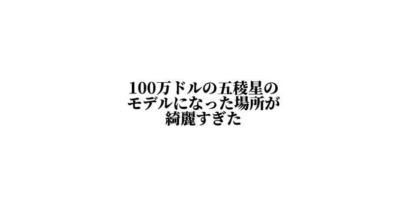 100万ドルの五稜星でモデルになった場所が綺麗すぎた,,#100万ドルの五稜星 #名探偵コナン#コナン#コナン映画#おすすめにのりたい 