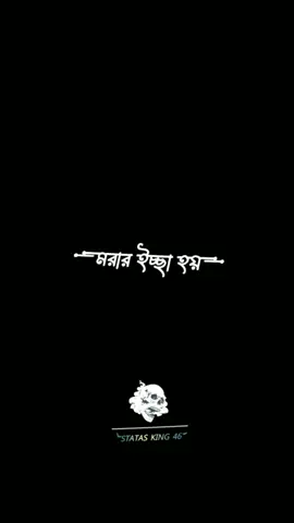 এখন মরার ইচ্ছা হয় #Me @itz_RAKIB #lyrics #video #viralvideo #trending #TikTok #ForYou #unfrezzmyaccount #oficialtiktok #tanding #videos #foryoupage #Tiktok_bangladeshi  #statas_king_46 #rakib_lyrics_46 #rk_editor_46 #treder_rakib #treder_rakib_46 