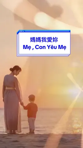 #CapCut #mẫucapcut #媽媽 #母亲节快乐  #我愛妳 #tamtrang #cuocsong #tiengtrung #hoctiengtrung #luyennghe #hoctuvung #学汉语 #ngaycuame  #hoctiengtrungonline #生活 #gochoctiengtrung #giadinh #me #mevabe #tinhyeu 