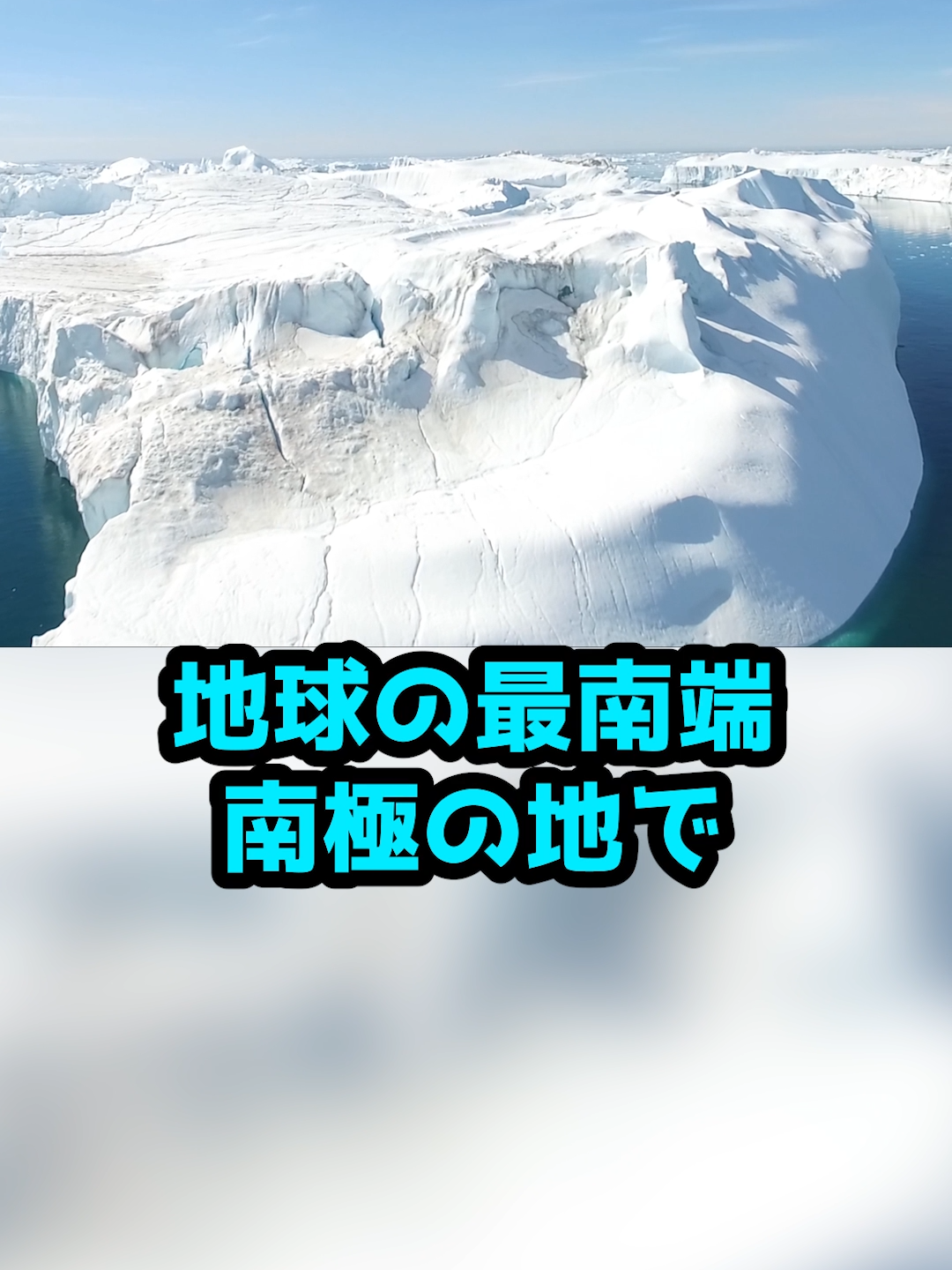 南極で歴史上初の殺人未遂事件が発生！？その衝撃の理由とは…！#tiktok教室 #南極 #法律 #弁護士 #アトム法律事務所