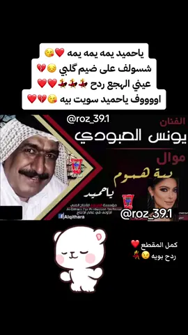 ##المطرب الريفي يونس العبودي #اغنية # ياحميد يمه ❤️💃🥰#متابعه_ولايك_واكسبلور_تصمي #🤣❤️💃🤣🤣🤣💃💃💃 #اكسبلورexpxore❥🕊🦋💚❤🕊️،اভীষণتصميم #اكسبلورexplore❥🕊🦋💚❤🕊️،اভীষণتصميم_بوكس_ #ومتابعه_ولايك_واكسبلور_احبكم🥺💔 