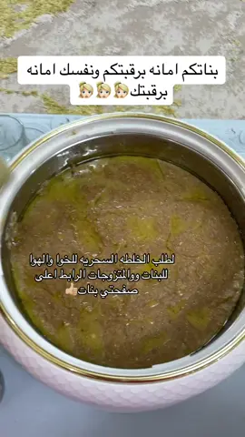 توفرت كميه طازجه وجديده من الخلطه السحريه للخوا بنات بالمتجر الرابط اعلى صفحتي#مالي_خلق_احط_هاشتاقات #الشعب_الصيني_ماله_حل😂😂