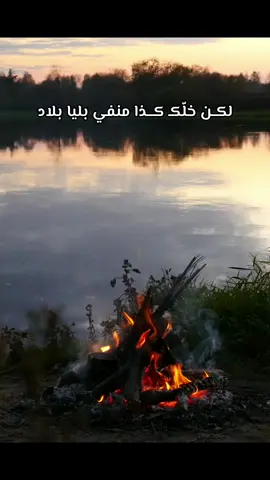 ياجرح قلبٍ ما براه ضماد.. فوق الجروح العطيبه نار وقّاده.. #شيله #سلطان_البريكي #ماطرف_النوم_عيني  #لكن_خلك_كذا_منفي_بليا_بلاد💙 ##شيلات_روعه_خواطر_ذوق #شيلات_حزينه  #شتاوي 