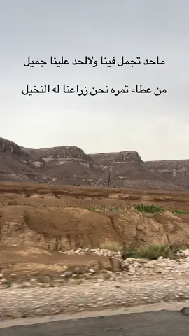 #حضرموت_الوادي #ابوحضرم_محدكماهم #حضرموت_المكلا #حضرموت_وادي_عمد_الهجرين_وادي_العين #حضرموت_المكلا_عدن_تعز_صنعا #حضر_اكسبلور😔 #حضري_صل_علي_النبي 