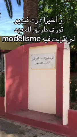 فيه بزاف  تخصصات منها تصميم أزياء و ديبلوم معترف بيه عالميا . . . . . . . #الشعب_الصيني_ماله_حل😂😂 #explore #جزائري🇩🇿 #fypシ #foryoupage #🇩🇿🇲🇦🇹🇳 #الخياطة_للمبتدئين #couturetiktok #الخياطة_إبداع #ماشينة_خياطة #موديلست #modelisme #تصميم_ازياء 