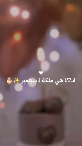 #CapCut #سكراف Ck #تصميم_فيديوهات🎶🎤🎬 #نبدا_عمر_جديد #سبتمبر #عيد #ميلاد #كيك #قالب #محظور_من_الاكسبلور🥺 #محظورة_من_كلشي😫💔 #مشاهير_تيك_توك #هشتاقاتي_الترند_المشهور #اعياد_ميلاد #🎂 #s #Happy Birthday Beautiful #لايك #فولو #f #fypシ゚viral #foryourpage #🎂🎂 #🌏 