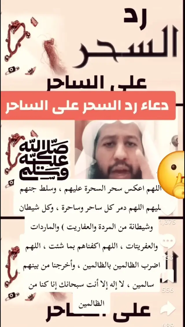 دعاء رد السحر على الساحر  #رقية #رقية_شرعية #سبحان_الله #اكسبلور #اكسبلور_تيك_توك #شعب_الصيني_ماله_حل😂😂 #سحر #قران_كريم #الله #الدعاء #دعاء_يريح_القلوب #قران 