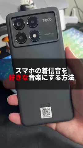 着信音を変える方法AndroidVer. #iPhone #Android #着信音変更方法 #そるとiPhone