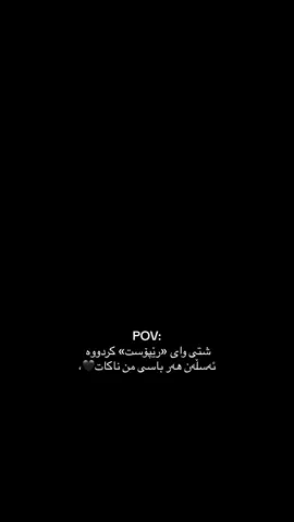 POV:💔💔.#repost #tiktok #ڕامـە #foryou #_kalary_ #ئەکتیڤبن🥀🖤ـہہـ٨ــہ #foryoupage #fypシ゚viral #actives? #fypシ #fyppppppppppppppppppppppp @TikTok 